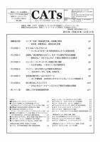 CATs　ビューティビジネスニュース 2013/12/11 (発売日2013年12月11日) 表紙