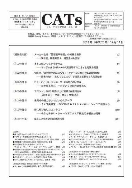 CATs　ビューティビジネスニュース 2013/12/11 (発売日2013年12月11日) 表紙