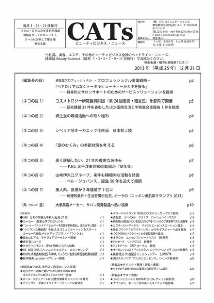 CATs　ビューティビジネスニュース 2013/12/21 (発売日2013年12月21日) 表紙
