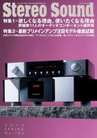 StereoSound（ステレオサウンド）のバックナンバー (2ページ目 45件表示) | 雑誌/電子書籍/定期購読の予約はFujisan