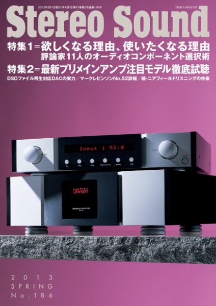 StereoSound（ステレオサウンド） No.186（春号） (発売日2013年03月02日) 表紙