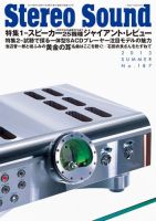 StereoSound（ステレオサウンド） No.187（夏） 表紙