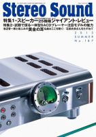 StereoSound（ステレオサウンド）のバックナンバー (4ページ目 15件表示) | 雑誌/電子書籍/定期購読の予約はFujisan