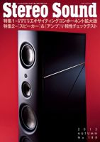 StereoSound（ステレオサウンド） No.188 (発売日2013年09月02日) 表紙
