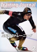月刊トレーニングジャーナル 2013年2月号 (発売日2013年01月15日) 表紙