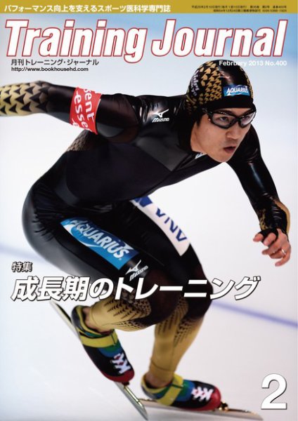 月刊トレーニングジャーナル 2013年2月号 (発売日2013年01月15日) 表紙