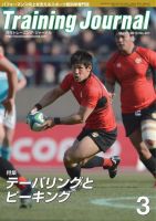 月刊トレーニングジャーナル 2013年3月号 表紙