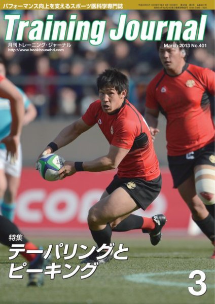 月刊トレーニングジャーナル 2013年3月号 (発売日2013年02月10日) 表紙