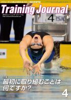 月刊トレーニングジャーナル 2013年4月号 表紙