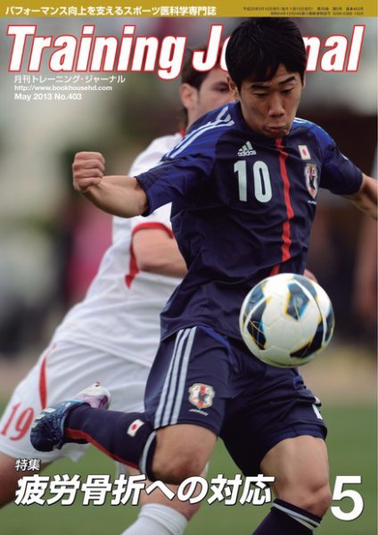 月刊トレーニングジャーナル 2013年5月号 (発売日2013年04月10日) 表紙