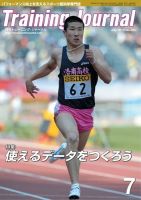 月刊トレーニングジャーナル 2013年7月号 表紙