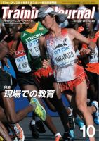 月刊トレーニングジャーナル 2013年10月号 表紙