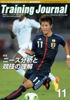 月刊トレーニングジャーナル 2013年11月号 表紙