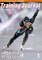 月刊トレーニングジャーナル 2014年1月号 (発売日2013年12月10日) 表紙