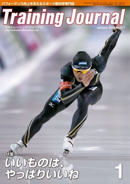 月刊トレーニングジャーナル 2014年1月号 (発売日2013年12月10日) 表紙