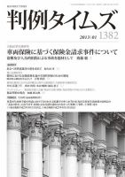 判例タイムズ 1382号 1月号 表紙