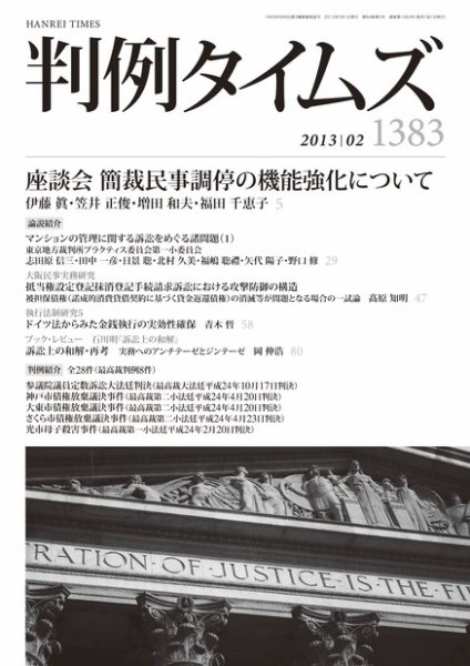 判例タイムズ 1383号 2月号 (発売日2013年01月25日) 表紙