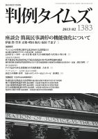 判例タイムズ 1383号 2月号 表紙