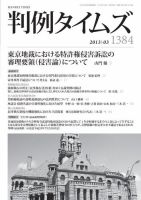 判例タイムズ 1384号 3月号 表紙