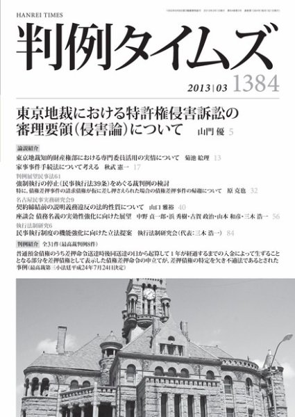 判例タイムズ 1384号 3月号 (発売日2013年02月25日) 表紙