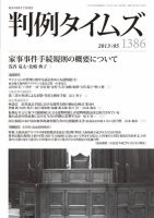 判例タイムズ 1386号 5月号 表紙