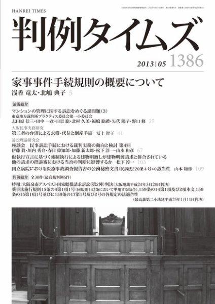 判例タイムズ 1386号 5月号 (発売日2013年04月25日) 表紙