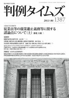 判例タイムズ 1387号 6月号 表紙