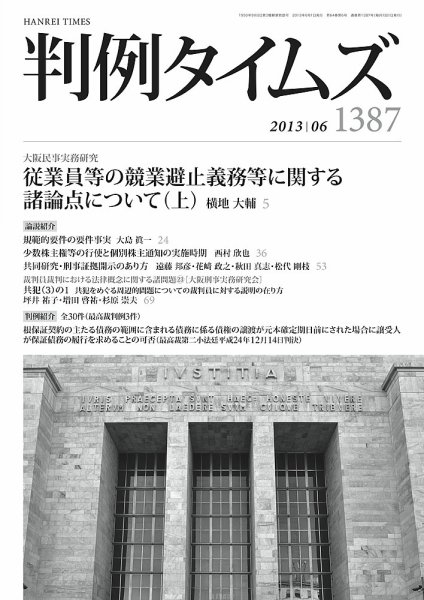 判例タイムズ 1387号 6月号 (発売日2013年05月24日) 表紙