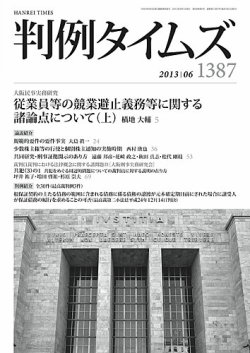 判例タイムズ 1387号 6月号 (発売日2013年05月24日) 表紙