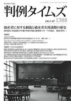 判例タイムズ 1388号 7月号 表紙