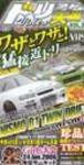 VHS版ドリフト天国ビデオ Vol.32 (発売日2006年02月16日) 表紙
