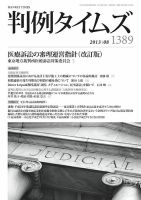 判例タイムズ 1389号 8月号 表紙