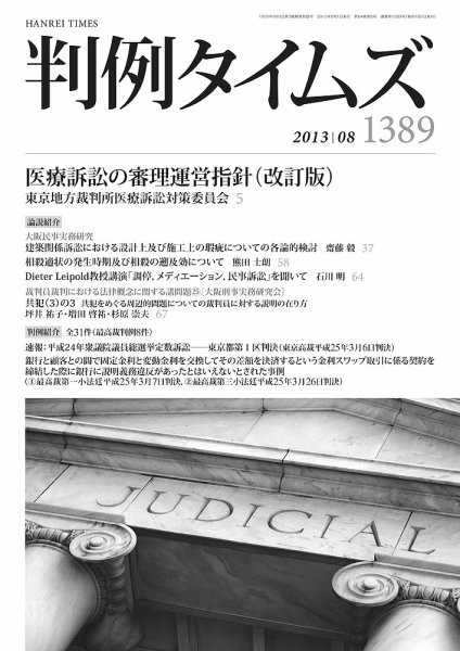 判例タイムズ 1389号 8月号 (発売日2013年07月25日) 表紙