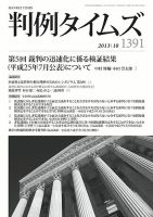 判例タイムズ 1391号 10月号 表紙