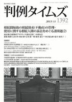 判例タイムズ 1392号 11月号 表紙