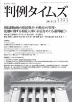 判例タイムズ 1393号 12月号 表紙