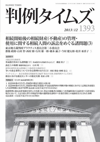 判例タイムズ 1393号 12月号 (発売日2013年11月25日) 表紙