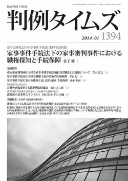 雑誌/定期購読の予約はFujisan 雑誌内検索：【石井】 が判例