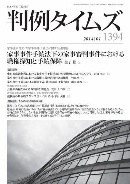 判例タイムズ 1394号 1月号 (発売日2013年12月25日) 表紙