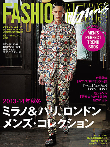 FASHION NEWS (ファッションニュース) Vol.178 (発売日2013年03月07日)