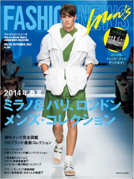 FASHION NEWS (ファッションニュース) Vol.182 (発売日2013年08月07日) 表紙