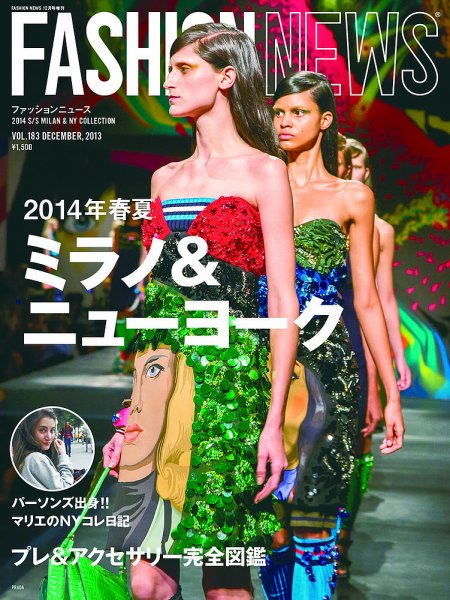 FASHION NEWS (ファッションニュース) Vol.183 12月号増刊 (発売日2013年10月22日) 表紙