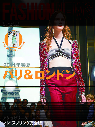 FASHION NEWS (ファッションニュース) Vol.184 (発売日2013年11