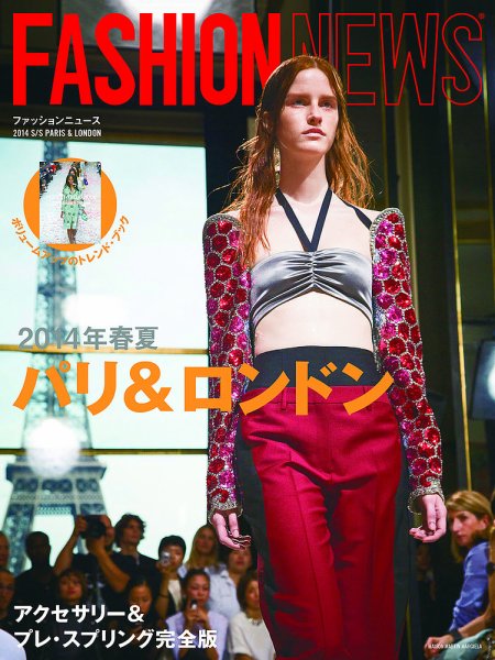 FASHION NEWS (ファッションニュース) Vol.184 (発売日2013年11月07日) 表紙