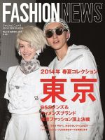 FASHION NEWS (ファッションニュース) 表紙