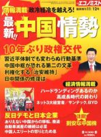 エコノミスト　臨時増刊 11/12号 (発売日2012年10月29日) 表紙