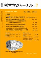 考古学ジャーナル 2月号 表紙