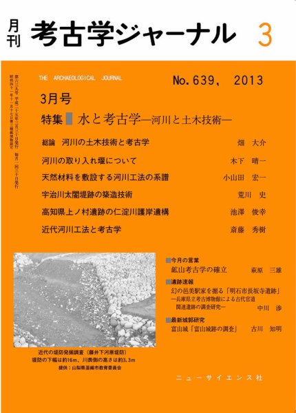考古学ジャーナル 2013年02月20日発売号 表紙