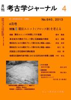 考古学ジャーナル 表紙