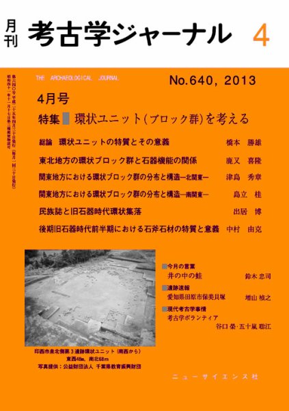 考古学ジャーナル 2013年03月21日発売号 表紙